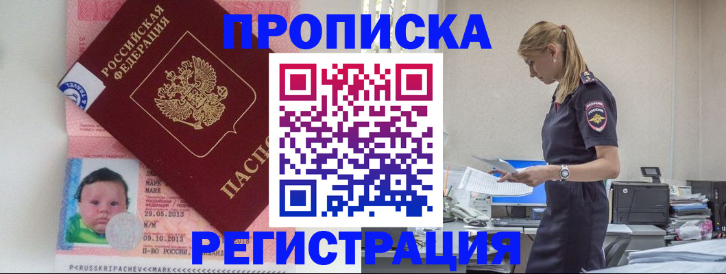 прописка ребенка в Кирово-Чепецке